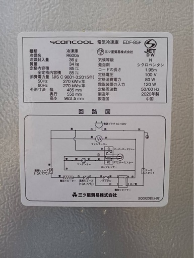 7番 冷凍庫 家庭用フリーザー ファン式 前開き