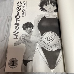 ハンツートラツシュ　第１巻　こばやしひよこの画像