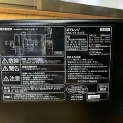 EJ935番 アイリスオーヤマ 電子レンジ EMO-F518-5-Bの画像