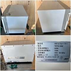 2018年タオルウオーマーの画像