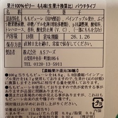 【決まりました】ももゼリーの画像