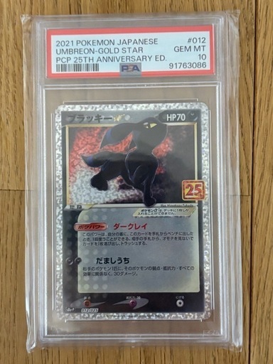 ブラッキー☆: プロモ[S8a-P 012/025](プロモカードパック 25th ANNIVERSARY edition)