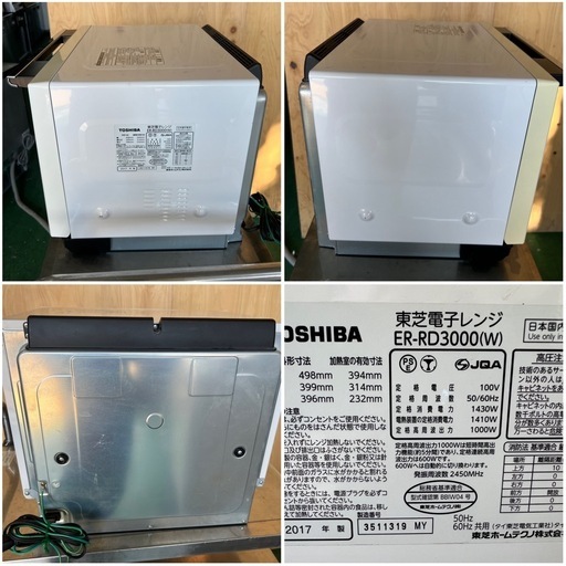 2017年 東芝オーブンレンジ