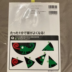 天才脳ゲーム1分間らくらく超右脳ドリルの画像
