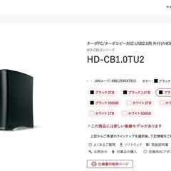 動作品　テレビ用ハードディスク1.0TB 　PCでも使用可能　バッファローの画像