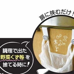 ゴミ袋フック 耐荷重５００ｇ ２個入　中古の画像