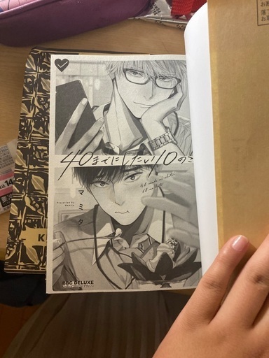 今ドラマで人気の40歳までにしたい10のことの原作漫画