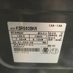 2020年製都市ガスコンロの画像