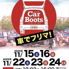 出店者募集中☆筑後カーブーツ初開催！