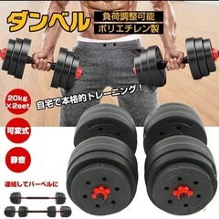 調整可能ダンベル 20kg x 2個新品の画像