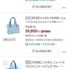 CHANEL　シャネル　ニュートラベルライン　トートバッグの画像