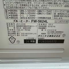石油ファンヒーター / 15-20畳可 / ダイニチ工業 FW-5624 の画像