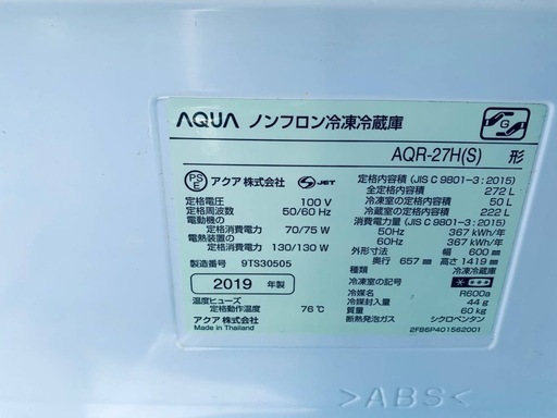 EJ5430番 AQUA ノンフロン冷凍冷蔵庫 AQR-27H