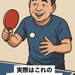 福岡市、博多周辺で卓球仲間が欲しい🏓✨