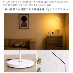 フロアスタンド　フロアライトの画像