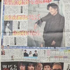 ジャニーズ/新聞の画像