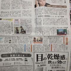 ジャニーズ/新聞の画像