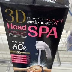 スリーディ・アースシャワーのヘッドスパ機能付きシャワーヘッドの画像