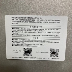 JAL株主優待の画像