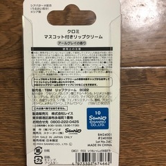新品  クロミ   マスコット付きリップクリームの画像