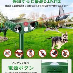 【新品】動物撃退器 害獣撃退 猫よけ 猫避け 動物避け 超音波 ソーラー充電 2個セットの画像