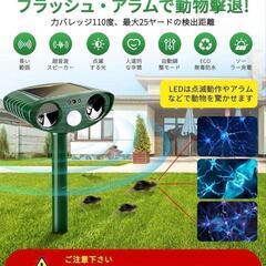 【新品】動物撃退器 害獣撃退 猫よけ 猫避け 動物避け 超音波 ソーラー充電 2個セットの画像