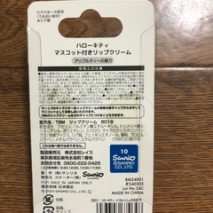 新品  ハローキティ  マスコット付きリップクリームの画像