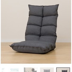 ニトリ首リクライニング座椅子カバー付きの画像