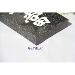 石敢當 魔除け 置物 玄関 風水 家内安全 お守り 風水グッズ お守り 金運アップ 財運アップ無病息災 開運厄除 縁起物 厄除け黒御影石の画像