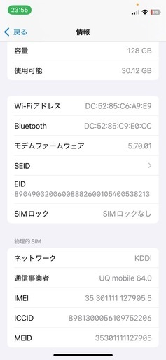 iPhone12mini 128GB 81%
