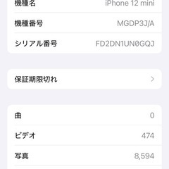 iPhone12mini 128GB 81%の画像