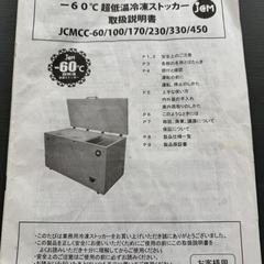 業務用マイナス60C°冷凍ストッカーの画像