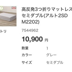 ニトリ 高反発3つ折りマットレス セミダブルの画像