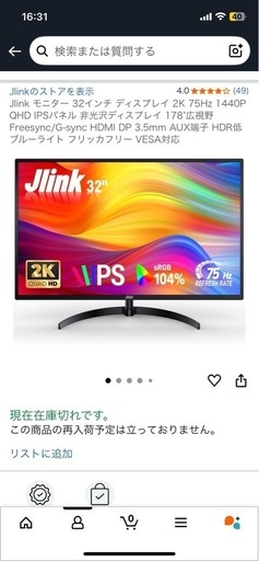 モニター　32インチ　2K