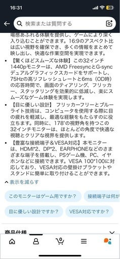 モニター　32インチ　2K