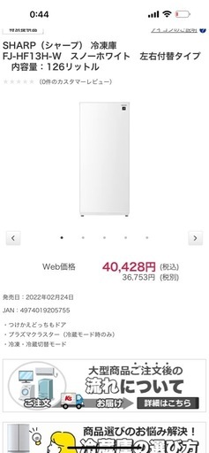 【取引決定済】SHARP 冷凍庫126L