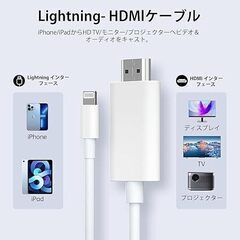 iPhone HDMI 変換ケーブル【MFi認証】6.6FT Digital AV変換アダプタLightning 変換アダプター ミラーリング1080P 音声同期（ホワイト）の画像