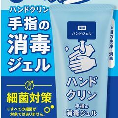 ウィルス対策「除菌ハンドクリン」携帯用消毒ジェルの画像