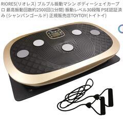Riores ボディーシェーカープロの画像