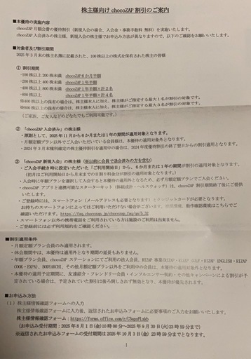 チョコザップ 1年間半額 優待 chocozap 約2万円相当
