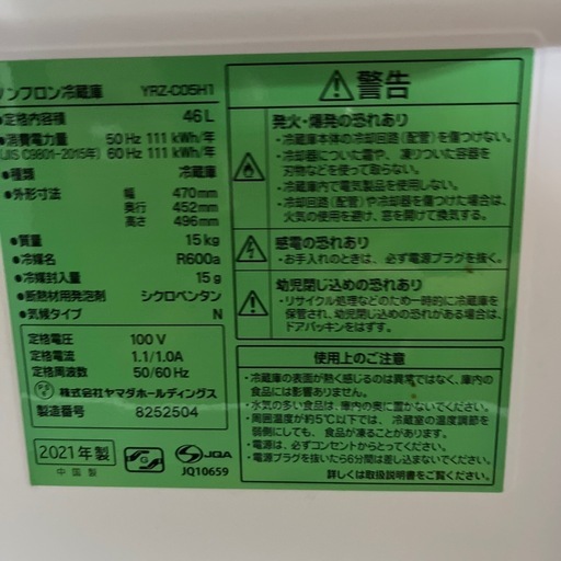 小型冷蔵庫2021年製