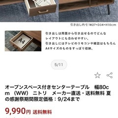 ニトリ フロアテーブル 定価1万円の画像