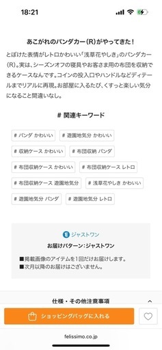 パンダカー布団収納ぬいぐるみ　花やしき
