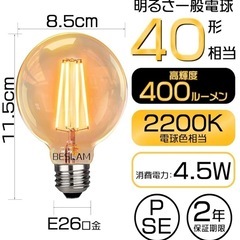 BESTAM LED球形電球 暖色系E26 2個セットの画像