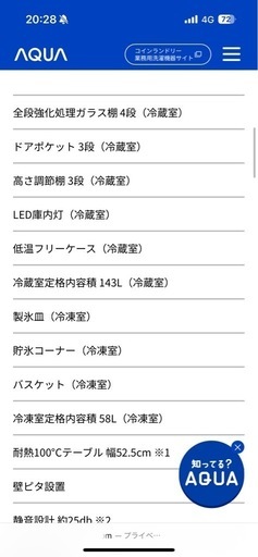 AQUA冷蔵庫　201L