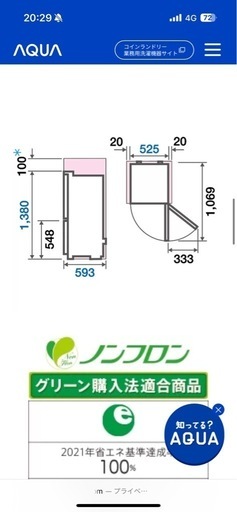 AQUA冷蔵庫　201L