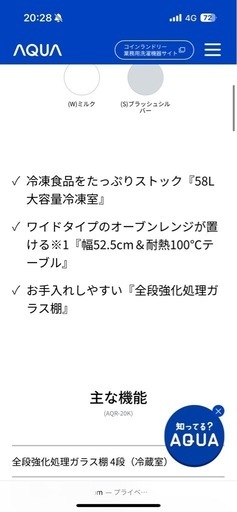AQUA冷蔵庫　201L