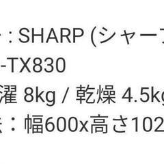 商談中　シャープ 洗濯乾燥機 8Ｋの画像