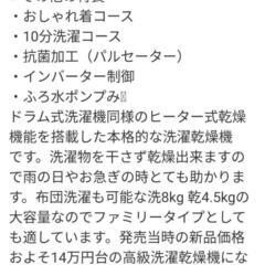 商談中　シャープ 洗濯乾燥機 8Ｋの画像