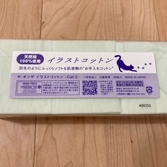 資生堂 ザ・ギンザ イラストコットン 猫の画像